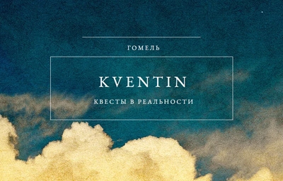 Лого Kventin
